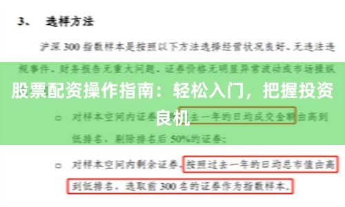 股票配资操作指南：轻松入门，把握投资良机